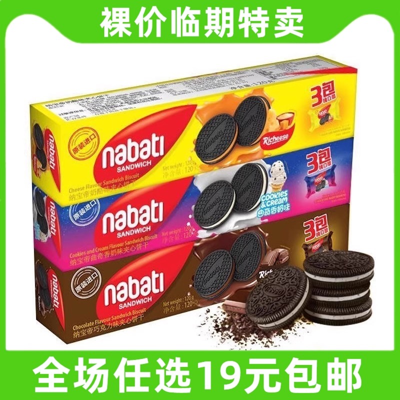 丽芝士纳宝帝120g夹心饼干曲奇香奶味巧克力味休闲零食临期食品