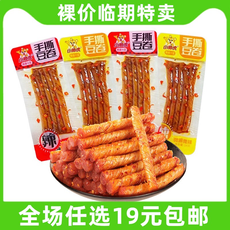 临期食品小帅虎很麻很辣豆卷豆腐干麻辣条休闲零食小吃特价清仓