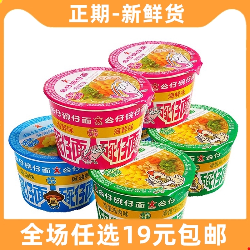 香港公仔面迷你小杯面车仔面