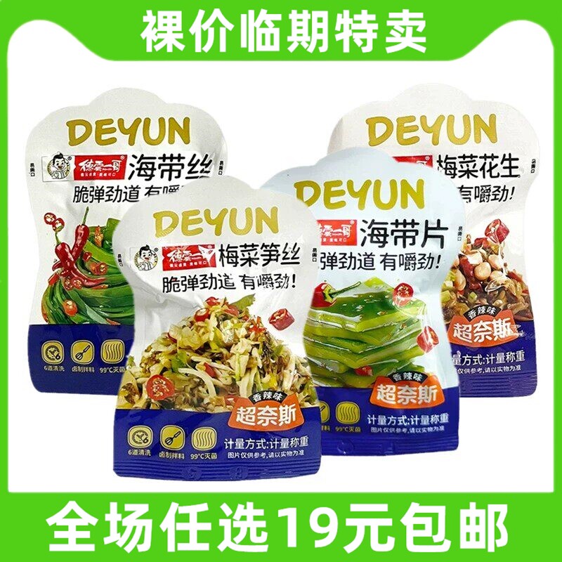 德云一哥梅菜笋丝/花生/海带丝海带片下饭菜零食咸菜酱菜临期食品