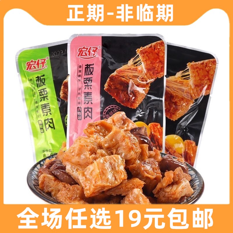 临期特价板栗素肉鹌鹑蛋