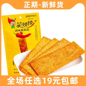 笑辣辣印度飞饼辣条30g包邮辣片8090童年怀旧零食品休闲麻辣小吃
