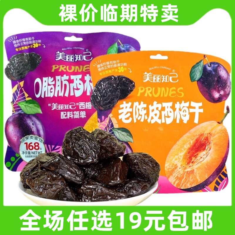 美丽知己168g西梅干老陈皮梅子零食小吃果脯凉果蜜饯 临期食品