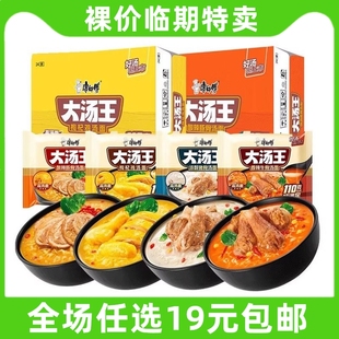 康师傅大汤王面袋装方便面装速食面枸杞鸡汤多口味组合 临期食品