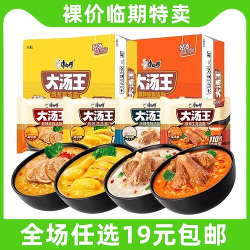 袋装 康师傅大汤王面方便面装速食面枸杞鸡汤多口味组合 临期食品