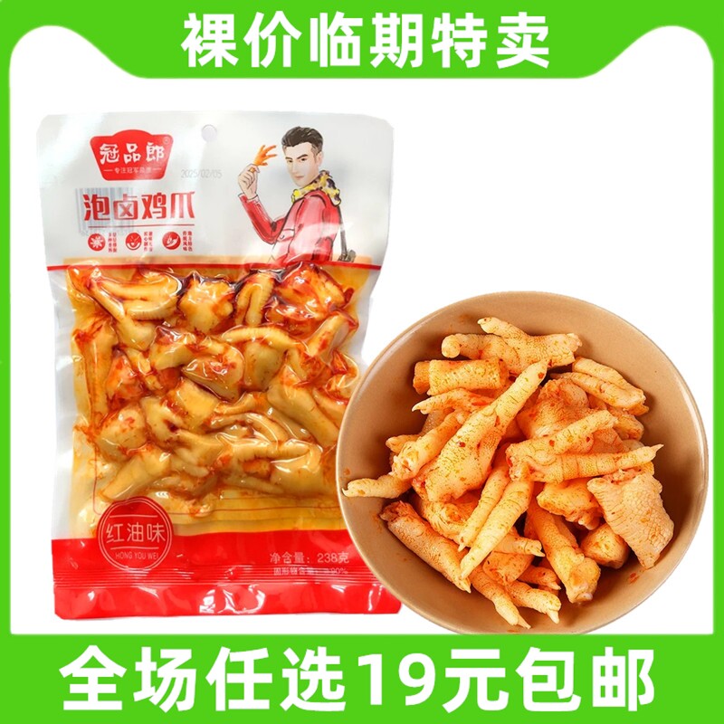 冠品郎238g/120g凤爪红油泡卤鸡爪休闲零食小吃 临期食品特价清仓