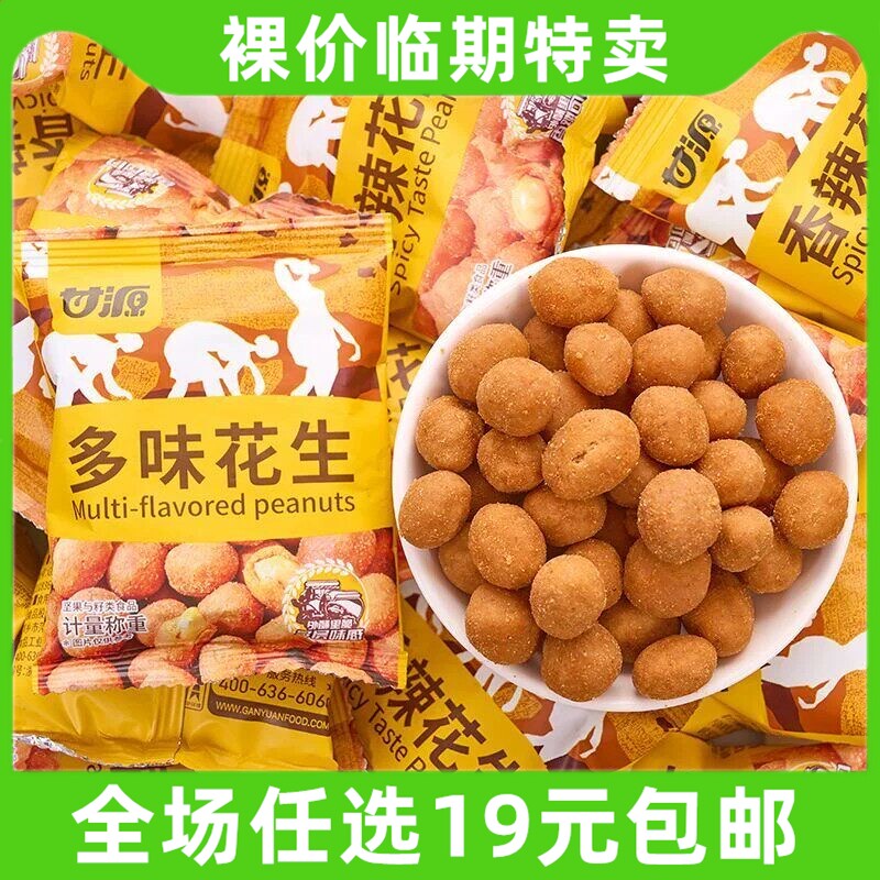 甘源多味花香辣花生米下酒菜怪味豆零食休闲小包装小吃 临期食品
