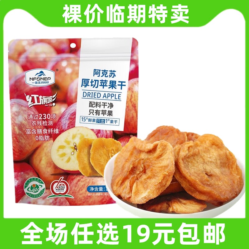 一品玉阿克苏苹果干厚切100g新疆蜜饯果脯休闲解馋零食临期食品