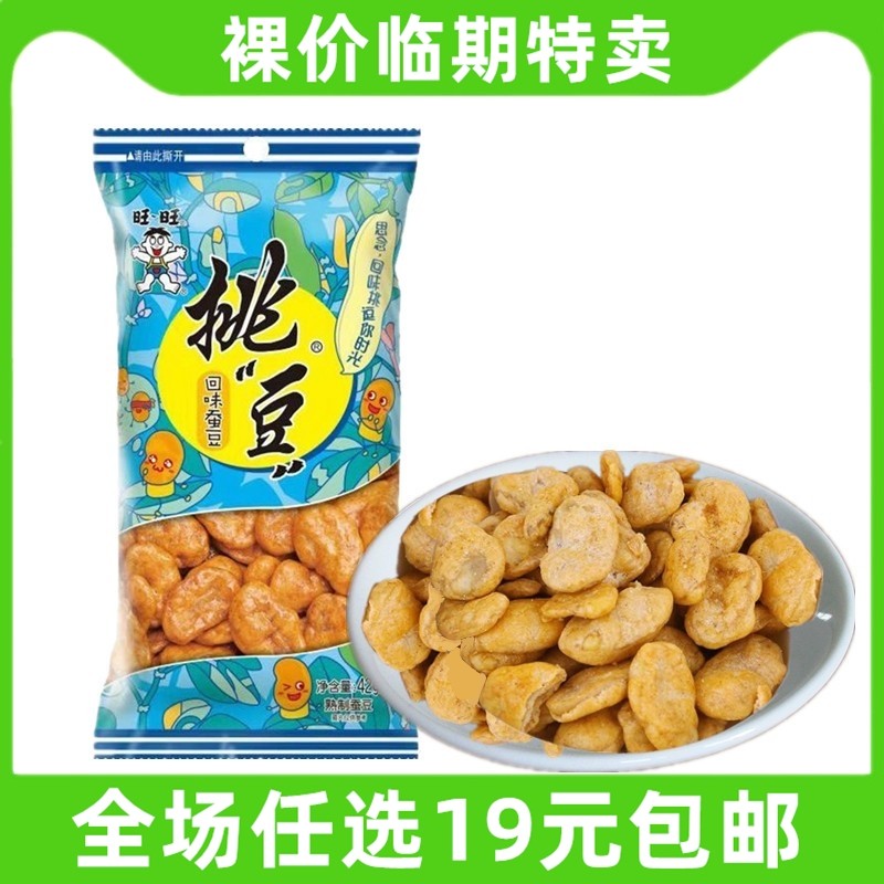旺旺挑豆回味蚕豆小吃点心豆子炒货休闲零食 临期食品特价清仓