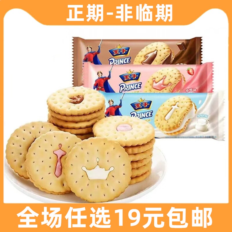 亿滋王子夹心饼干92g草莓牛奶巧克力味儿童解馋小吃办公室零食品
