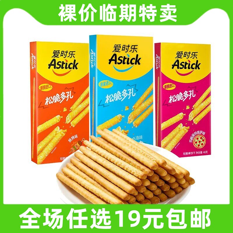 爱时乐轻脆棒饼干48g烧烤披萨印尼进口零食解馋休闲小吃 临期食品