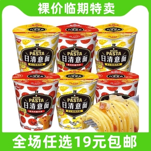 NISSIN/日清意面桶装芝士培根速食意大利面条方便面泡面 临期食品