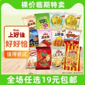 上好佳小包薯条栗米条玉米花鲜虾片洋葱圈汉堡球芝士条日式 鱼果E3