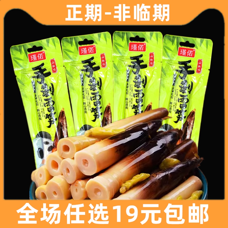 即食手剥笋雷笋泡椒酸辣脆笋尖香辣手拨笋小零食小吃解馋竹笋干