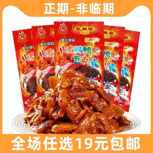 红辣椒北京烤鸭辣条小零食麻辣味儿时手撕素肉小时候红油辣条