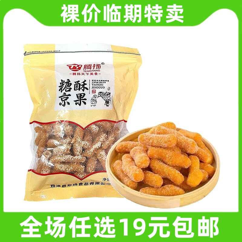 腾扬糖酥京果230g京枣休闲零食老式点心小吃传统手工糕点临期食品