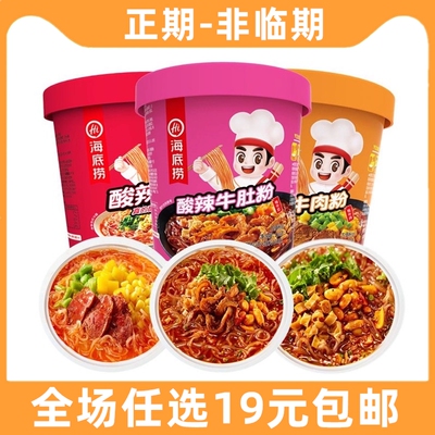 海底捞酸辣粉桶装番茄酸汤粉方便粉丝米线小吃食品夜宵冲泡速食