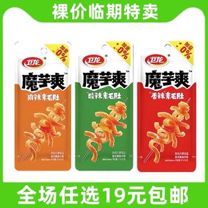 卫龙魔芋爽魔芋丝素毛肚辣条香辣麻辣酸辣零食休闲小吃 临期食品