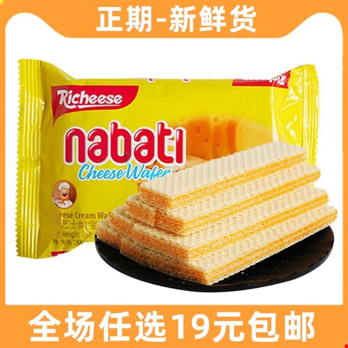 丽芝士nabati奶酪威化饼干进口