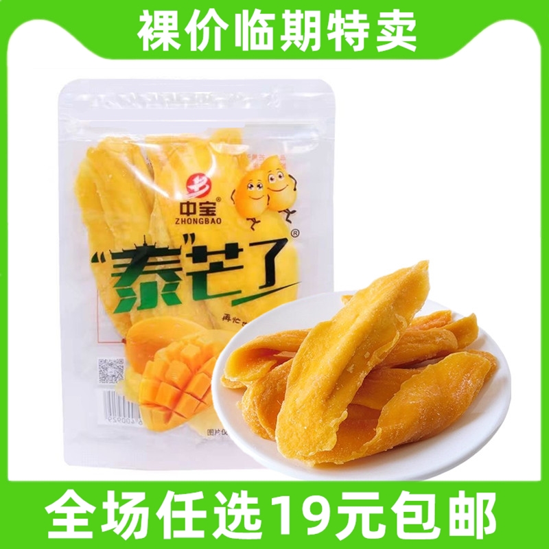 泰芒了芒果干休闲零食小吃蜜饯果脯 临期食品特价清仓