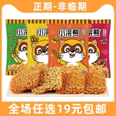 统一小浣熊点心面儿童怀旧方便面小吃零食休闲食品干吃面干脆面