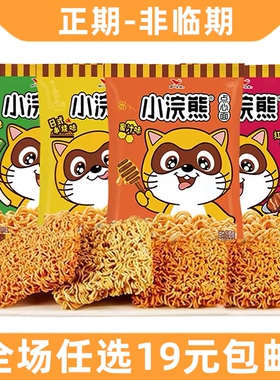 统一小浣熊点心面儿童怀旧方便面小吃零食休闲食品干吃面干脆面