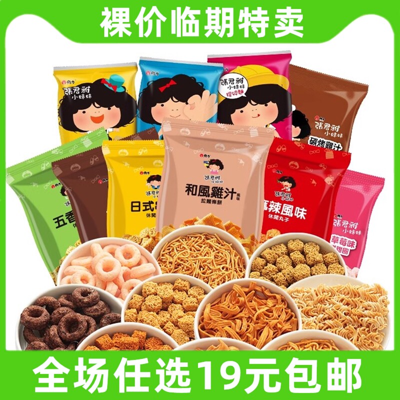 台湾张君雅小妹妹零食品干脆面拉面丸子点心面 临期食品特价清仓