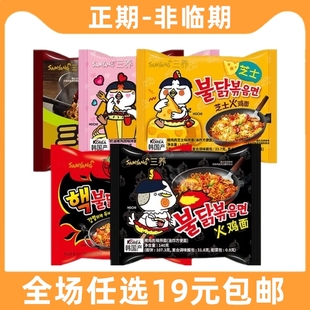 三养火鸡面韩国芝士泡面奶油过鸡年拉面正炸酱面拌面超辣方便面宗