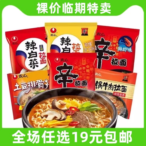 农心辛拉面辣白菜泡面韩式方便面拉面懒人速食面煮面 临期食品