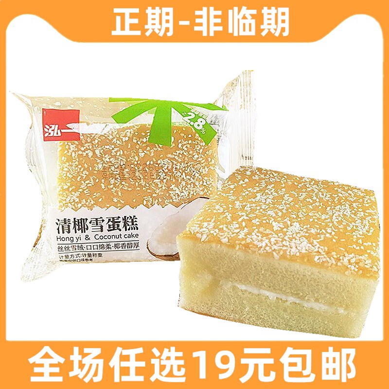 泓一清椰雪蛋糕椰奶面包早餐整箱健康代餐小零食休闲食品解馋小吃
