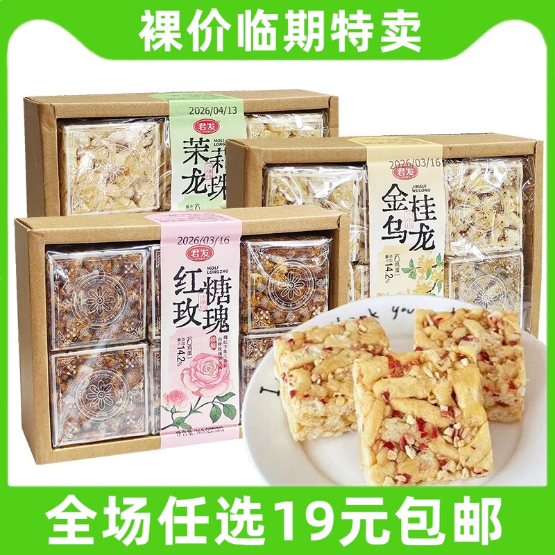 君发368g沙琪玛礼盒装糕点心小吃零食玫瑰红糖茉莉桂花味临期食品