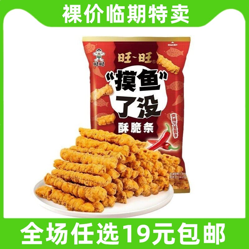 旺旺膨化小吃摸鱼了没酥脆条原味薯条辣味薯片休闲零食 临期食品