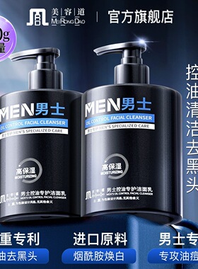 男士洗面奶，控油清洁一步到位