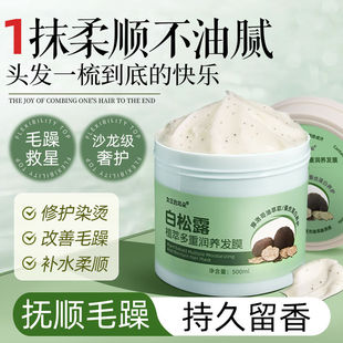 白露松香氛护发发膜修复干枯染烫受损补水顺滑官方正品品牌男士女
