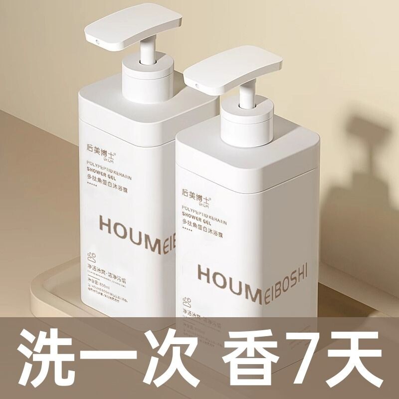 多肽角蛋白沐浴露洗发水套装持久留香72小时官方正品男女通用清爽