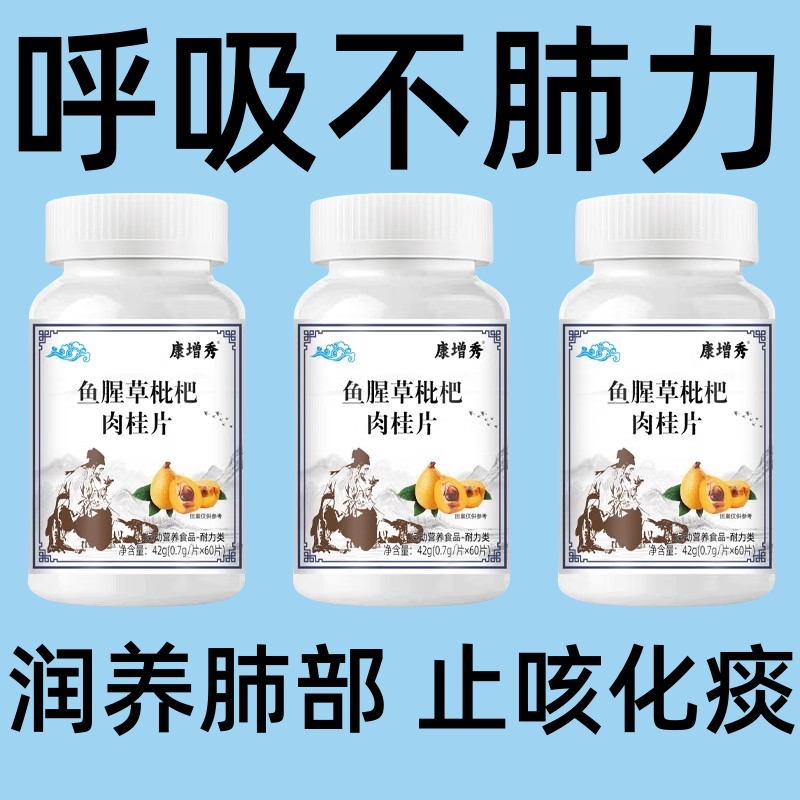 【一动就喘】长期喘上不来气心慌气喘上楼喘走路大喘气鱼腥草含片