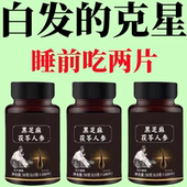 特级片乌发全黑芝麻茯苓人参滋补片头发白发 满头黑 深入毛囊
