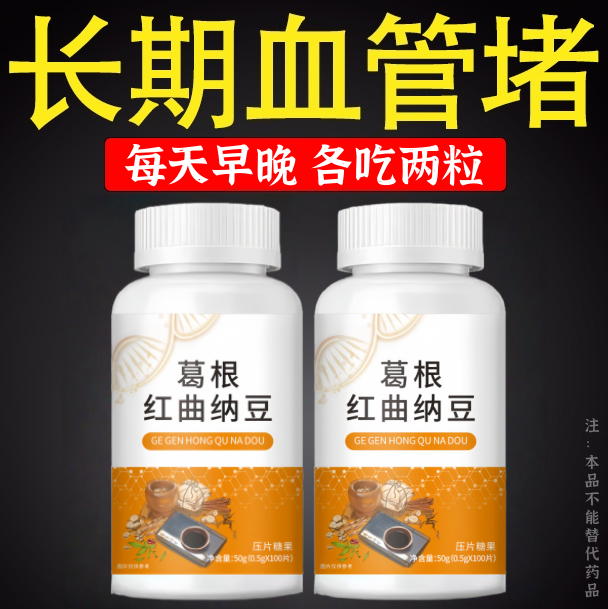 血管清道夫中老年疏通心脑血管活血化瘀清理堵塞通埂软化血液粘稠