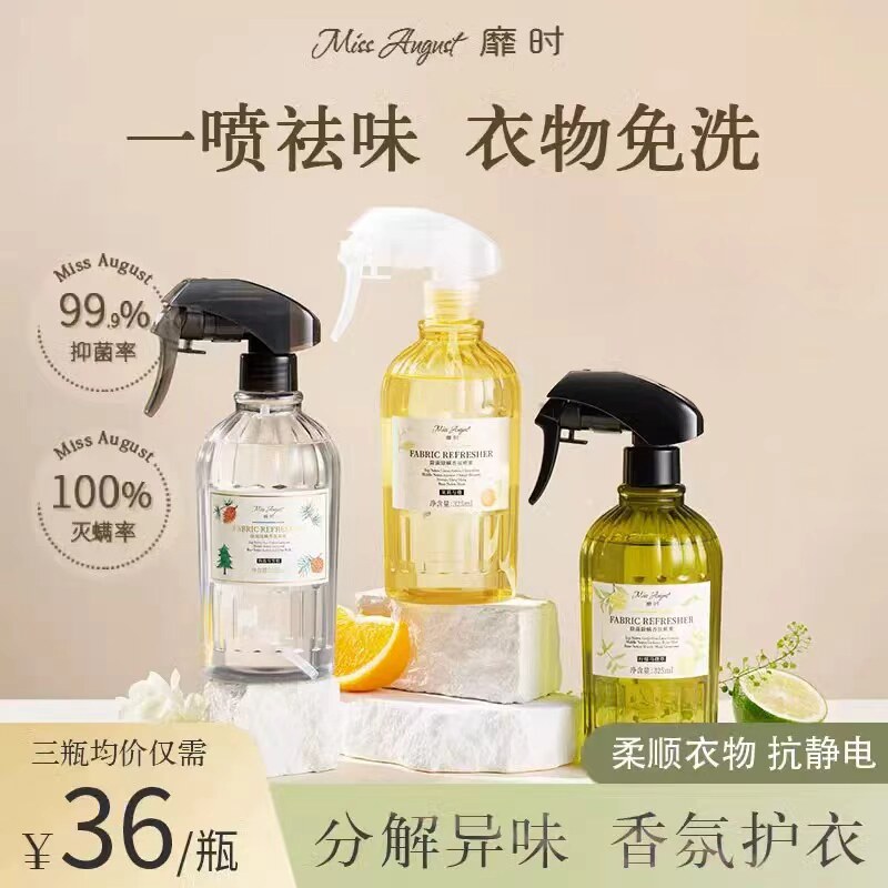 靡时衣物香氛喷雾护衣持久留香祛除异味淡香水抑菌除螨空气清新剂