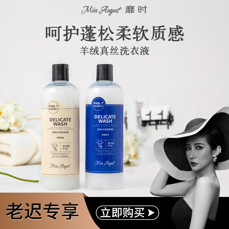 靡时抑菌除螨香氛洗衣液香水级