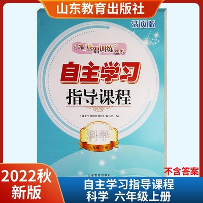 自主学习指导课程六年级上册数学