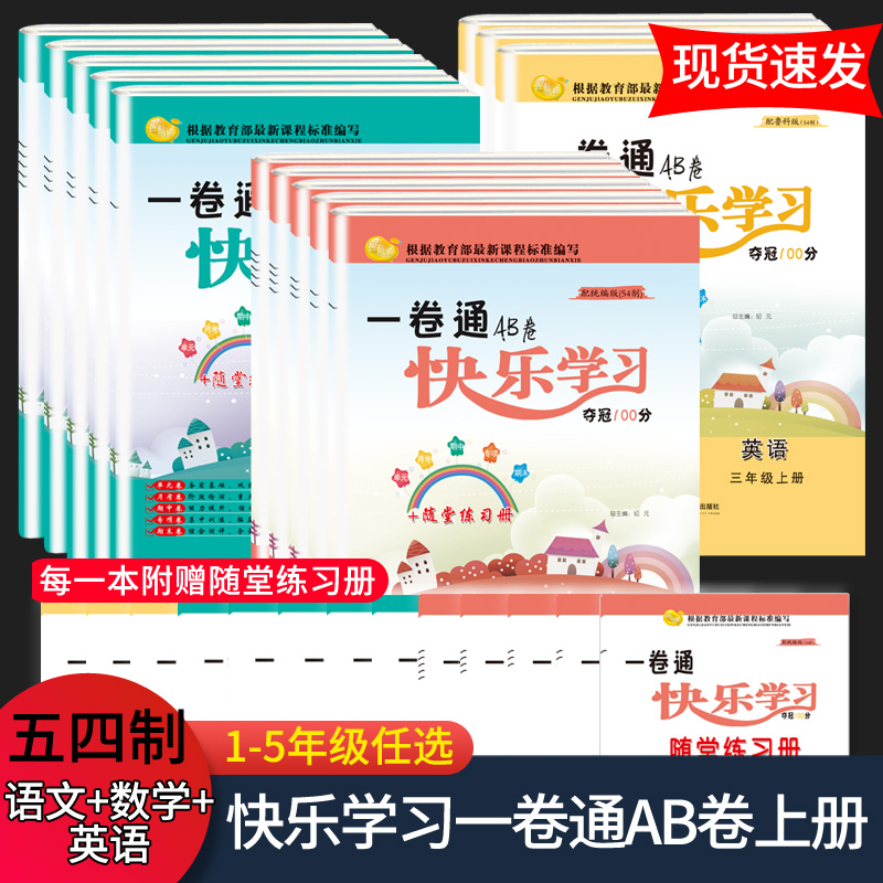 五四制鲁科版课时同步