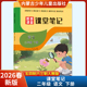 2026春智慧课堂课堂笔记二年级下册语文五四制六三制通用 内蒙古少年儿童出版 社