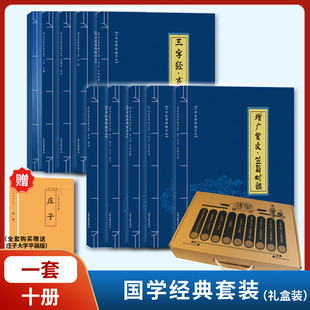 包邮 弟子规三字经千字文增广贤文论语大学中庸诗经易经道德经孙子荀子庄子孟子拼音注释中小学生启蒙单本 畅销书 礼盒装 国学经典