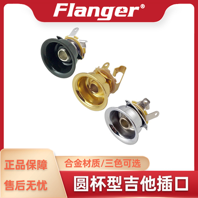 Flanger电吉他乐器配件