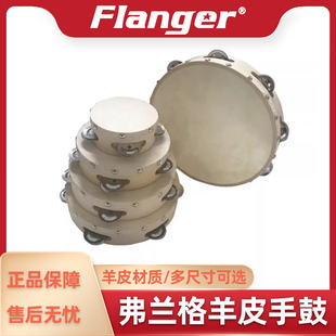Flanger羊皮铃鼓打击乐器 手摇铃 手鼓 手拍鼓舞蹈表演素色手铃鼓