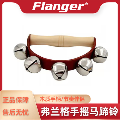 Flanger乐器配件打击乐