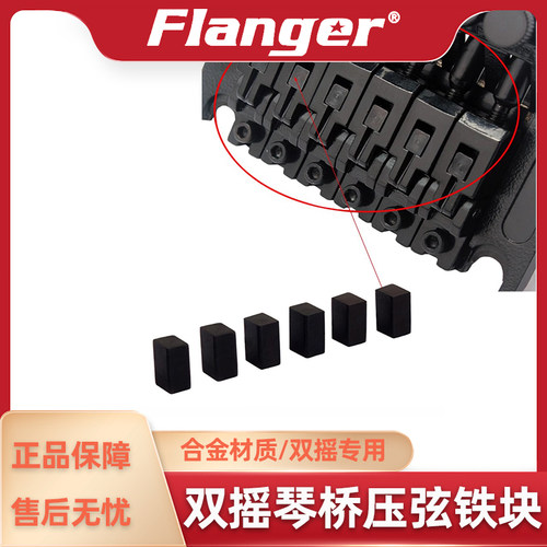 电吉他乐器配件Flanger