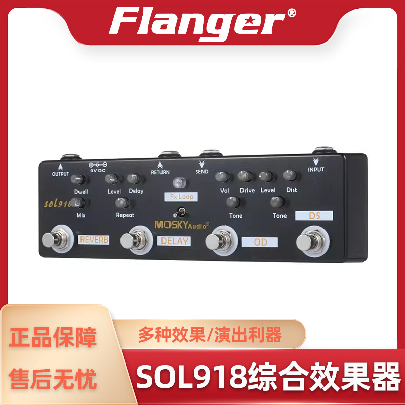 Moskyaudio SOLO918吉他小综合效果器多合一过载+失真+延迟混响