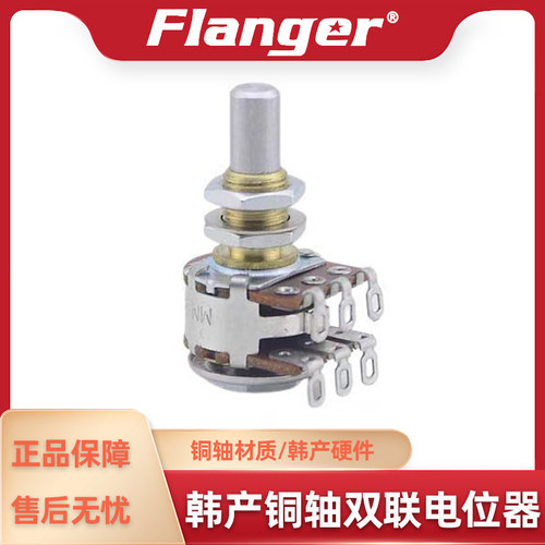 韩产 铜轴 MN250K/MN500K 电贝司 双联平衡电位器 带中点双层电子